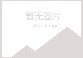 广昌县莫爱快递有限公司